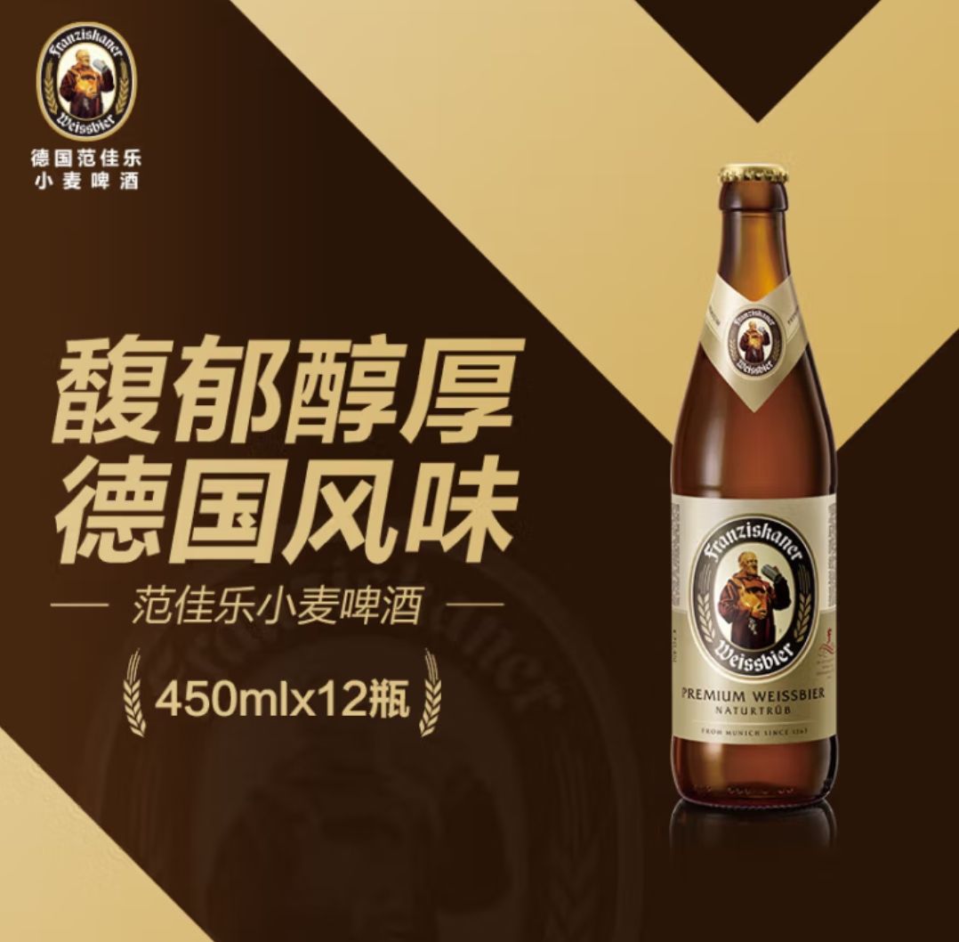 范佳乐 教士啤酒 高端小麦精酿白啤酒 450mL 12瓶 整箱装 57.33元（需用券）