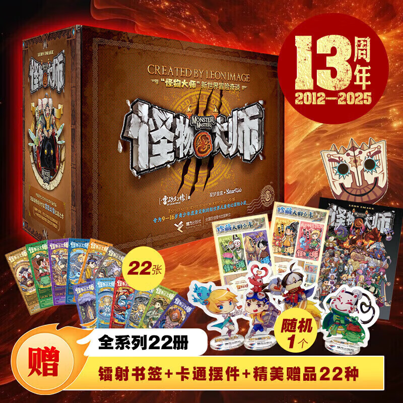 怪物大师 升级版 全套1-22册 怪物大师十周年纪念礼盒 墨多多谜境冒险/不可