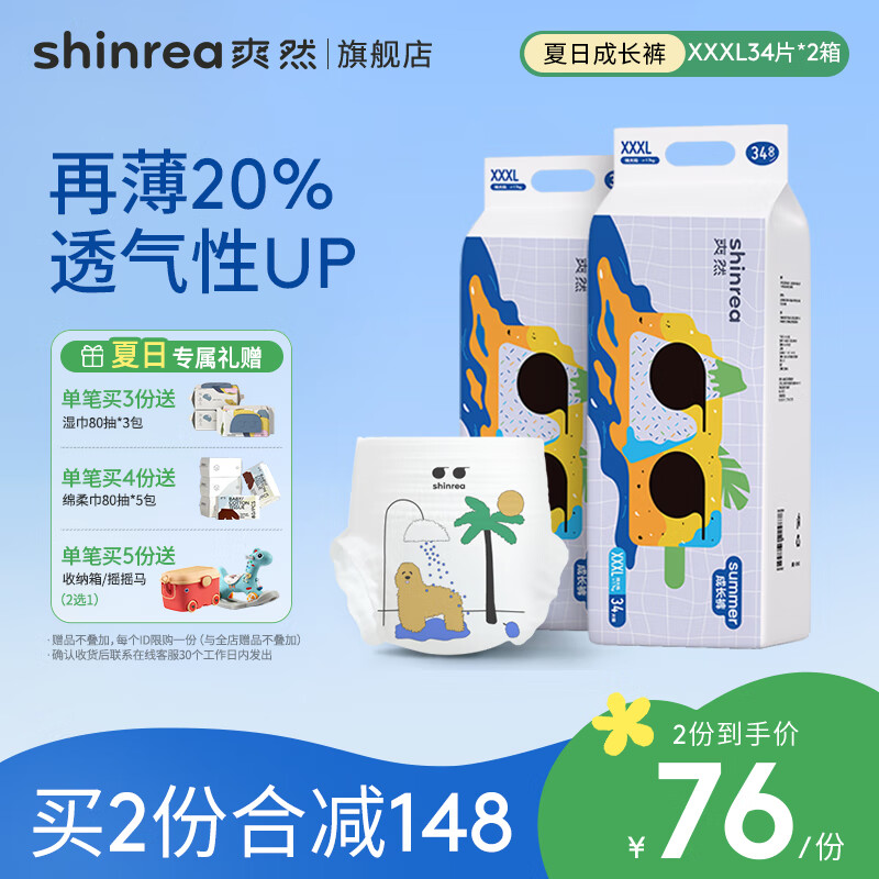 shinrea 爽然 Summer超薄 拉拉裤 3XL34片*2包 ￥54.75