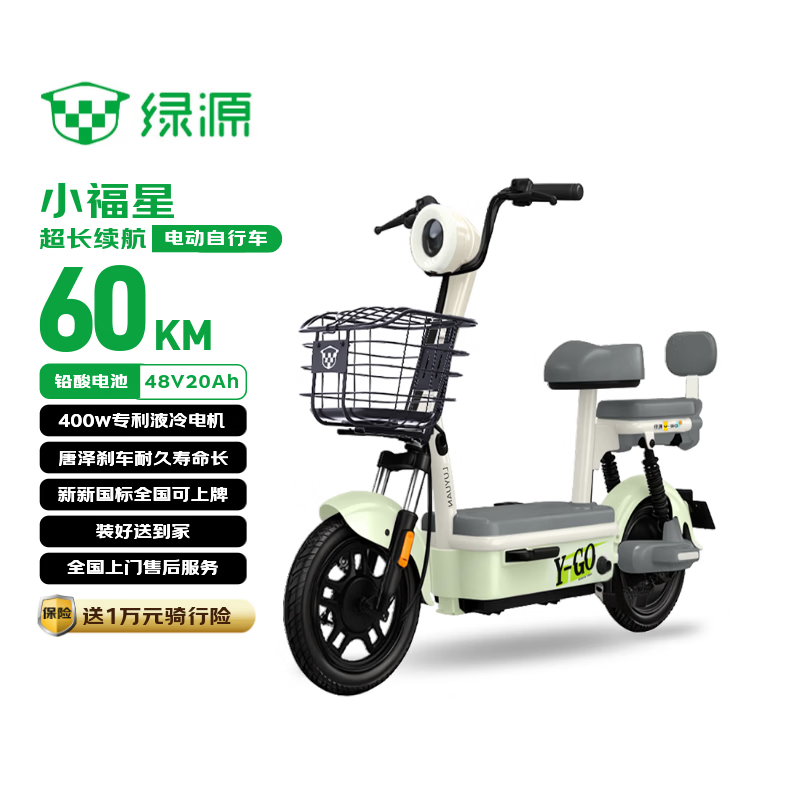 绿源 新国标电动自行车 小福星 60KM续航48V20Ah铅酸400W液冷 2049元包邮（需用