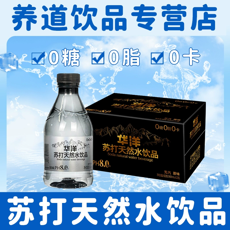 华洋 苏打水天然弱碱原味苏打水360ml*12瓶整箱 ￥12.9