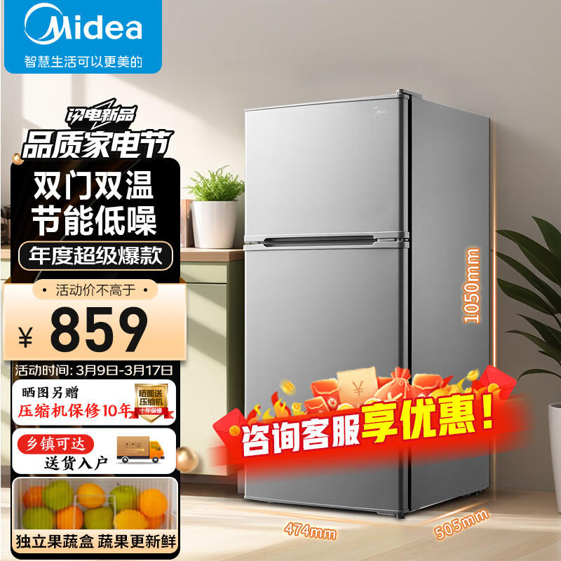 Midea 美的 BCD-112CM 直冷双门冰箱 112L 浅灰色 759元（需用券）