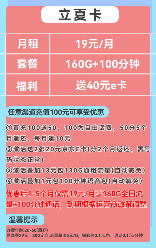 China unicom 中国联通 立夏卡-半年月租19（160G全国流量+100分钟通话）送40e卡