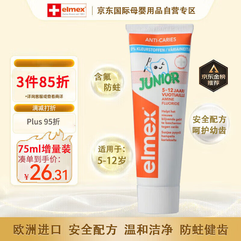 Elmex 艾美适 儿童含氟防蛀健齿牙膏 75ml 5-12岁 29.61元