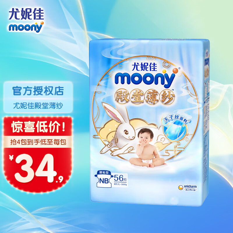 尤妮佳 MOONY尤妮佳（MOONY） 纸尿裤尿不湿新老包装随机（部分临期） NB56片 3