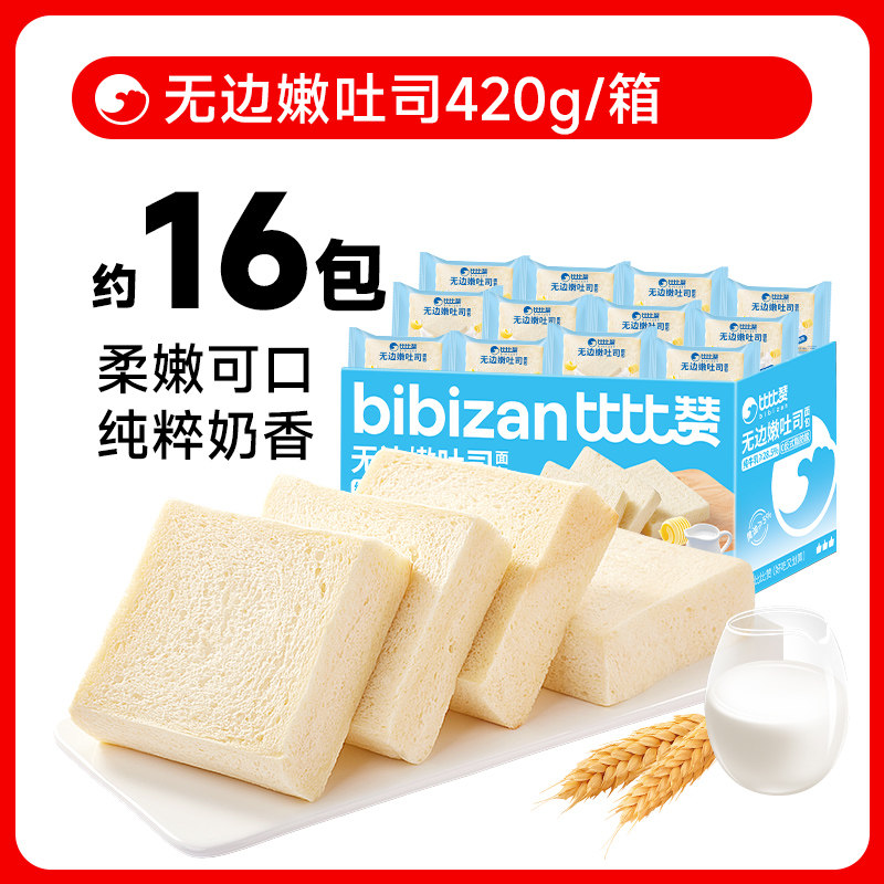 比比赞 无边嫩吐司 420g/箱 16包 14.9元