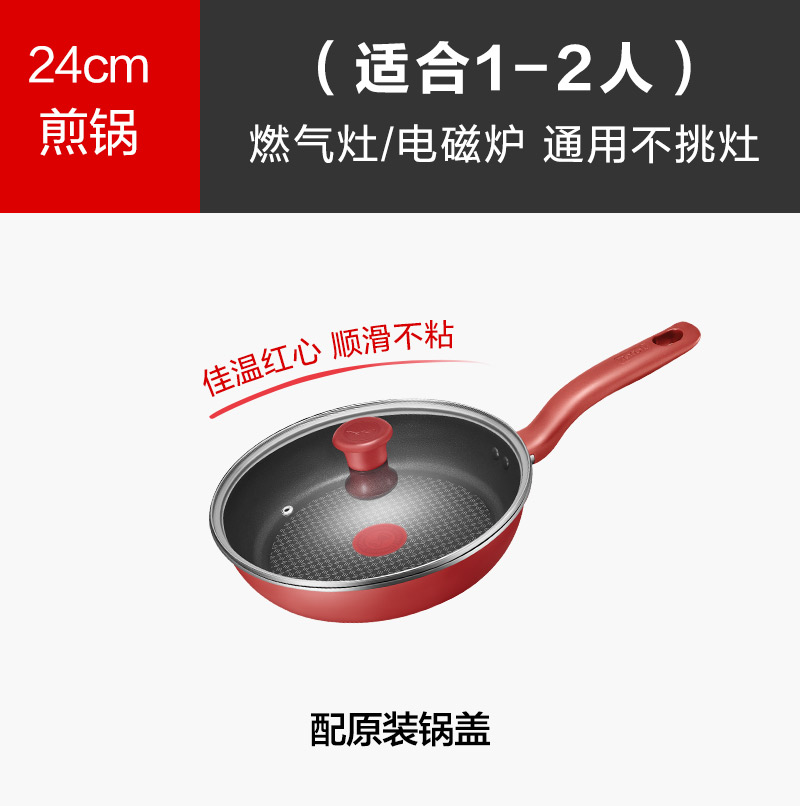 Tefal 特福 平底锅 红点感温24CM煎锅 189元（需用券）