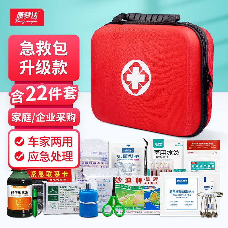 KA 王子菁华 康梦达 医用急救包22件套升级款 急救箱人防包便携应急包 家庭