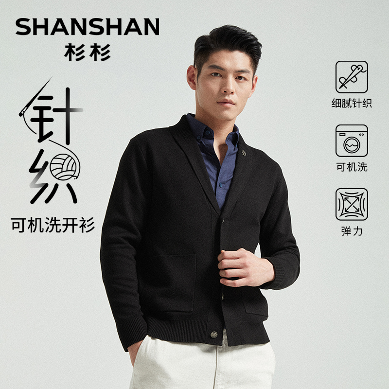 FIRS 杉杉 SHANSHAN杉杉针织开衫秋季纯色男外套高弹毛衣 139元（需用券）