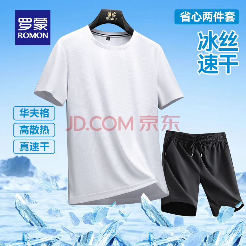 罗蒙 2件套华夫格冰丝凉感短袖t恤套装男 白色+黑色 (多颜色可选) ¥49.8