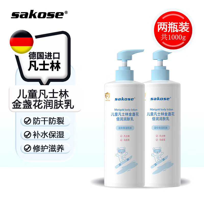 移动端：sakose 凡士林儿童金盏花身体乳500ml*2 秋冬宝宝润肤乳防干燥保湿止