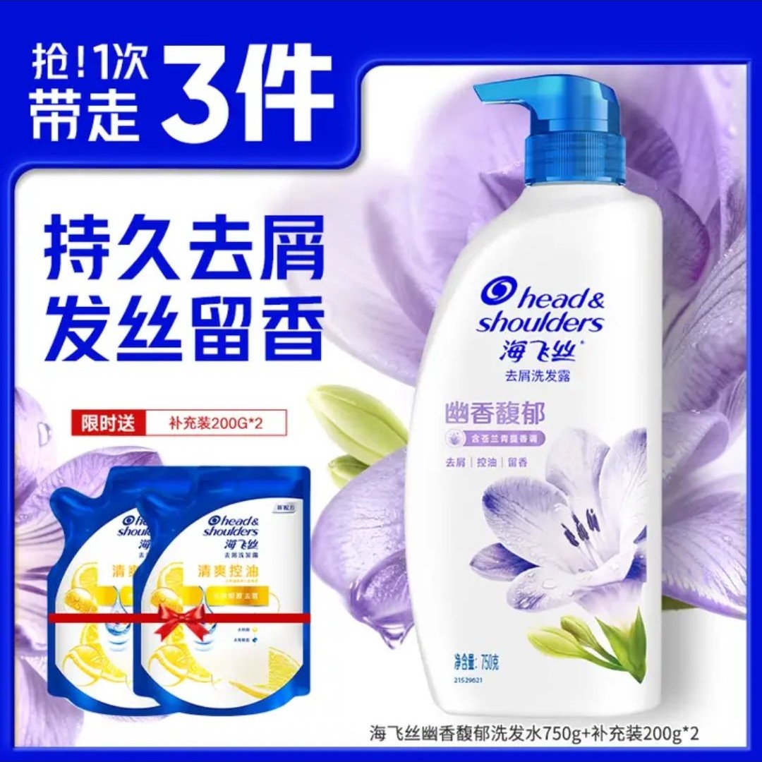 海飞丝 香氛洗发水持久去屑秀发留香去屑止痒控油洗头膏 幽香馥郁750g+补充
