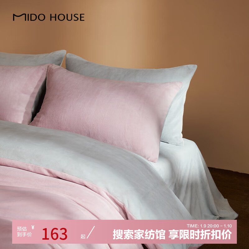 MIDO HOUSE 铭都家居 铭都牛奶绒床上四件套2024新款秋冬雾紫粉配雾云灰 1.8/2m