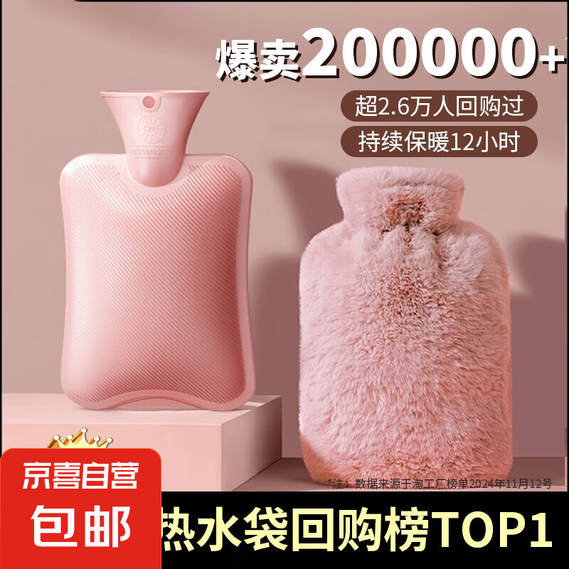 热水袋暖水袋注水 樱花粉1000ml 超柔布套 6.9元