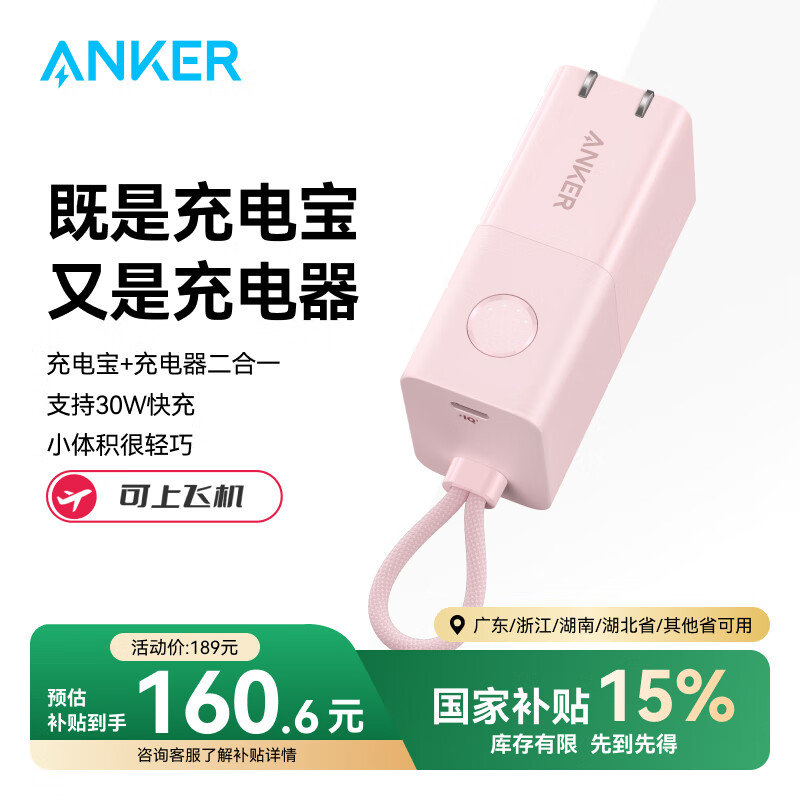 安克 A1634 二合一能量棒Pro 移动电源 樱花粉 5000mAh 30W ￥144.16