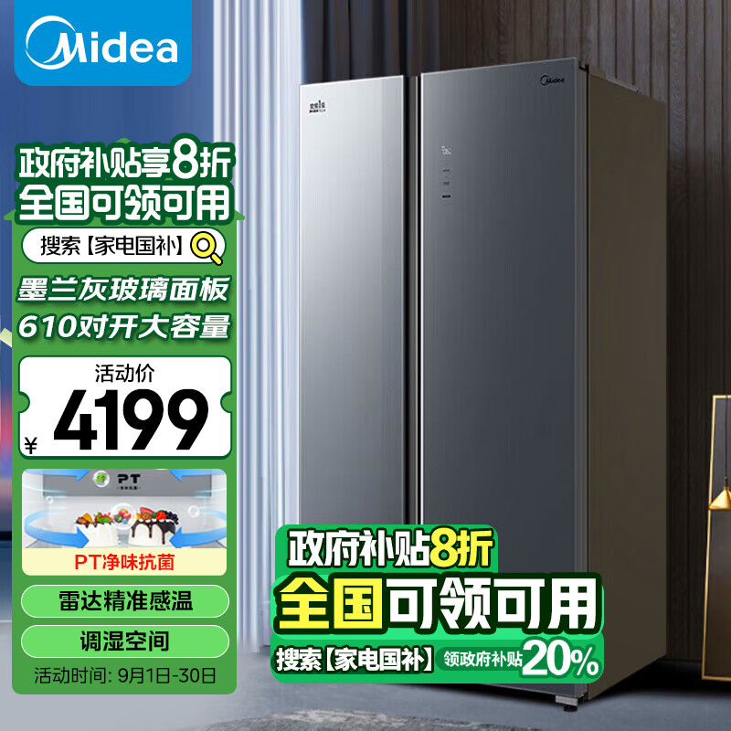 Midea 美的 610升变频一级能效双开门家用电冰箱电BCD-610WKGPZM(E)-墨兰灰-隐秀 41