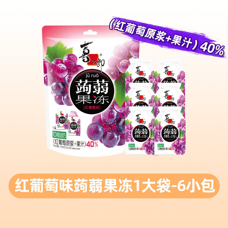 喜之郎 蒟蒻果冻 红葡萄味 120g 袋装 9.98元