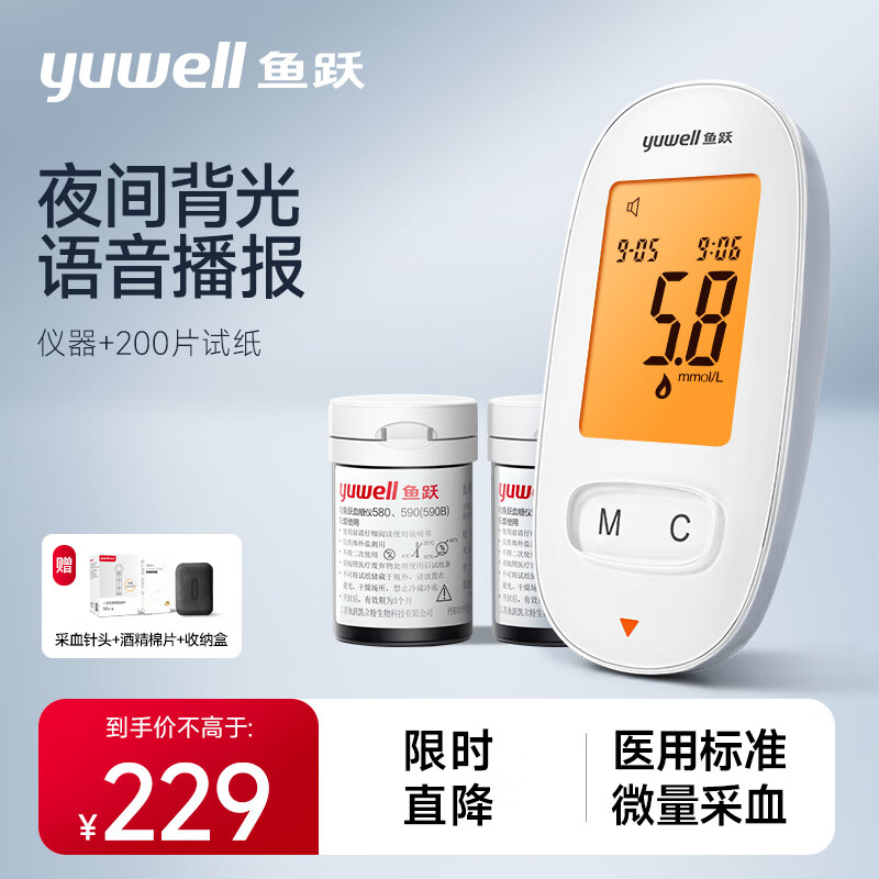 yuwell 鱼跃 血糖仪590 低痛家用升级款 背光大屏微量采血 糖尿病测血糖仪（20