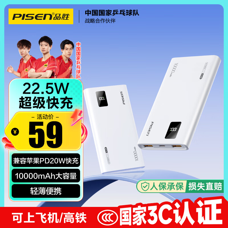 品胜 充电宝10000毫安大容量 22.5W超级快充轻薄便携移动电源 适用苹果16华为