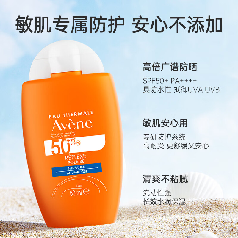 Avene 雅漾 倍护水润防晒乳50mlSPF50+户外身体高倍控油隔离清透防水防汗敏肌 5