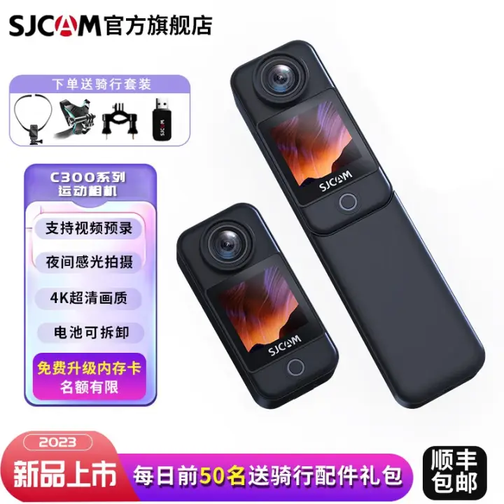 SJCAM C300 运动相机 摄像头 16GB 609元（需用券）