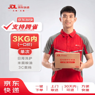 京东快递 寄快递3kg以内一口价 寄快递寄特产寄礼品 上门取件 18.8元 - 86线报 京东快递 寄快递3kg以内一口价 寄快递寄特产寄礼品 上门取件 18.8元 - 86线报