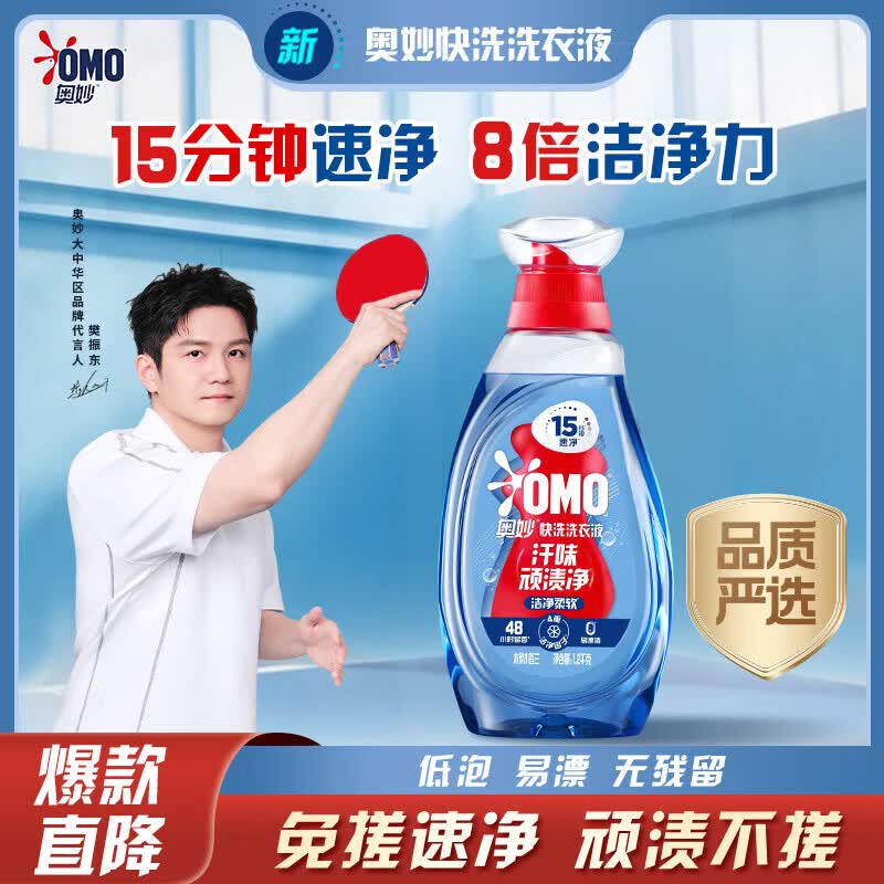 奥妙 快洗 洗衣液 1.2kg 9.9元 - 86线报