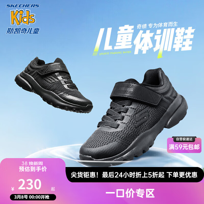 SKECHERS 斯凯奇 童鞋魔术贴男童运动鞋儿童鞋子学生中大童跑步鞋403781L 216.26