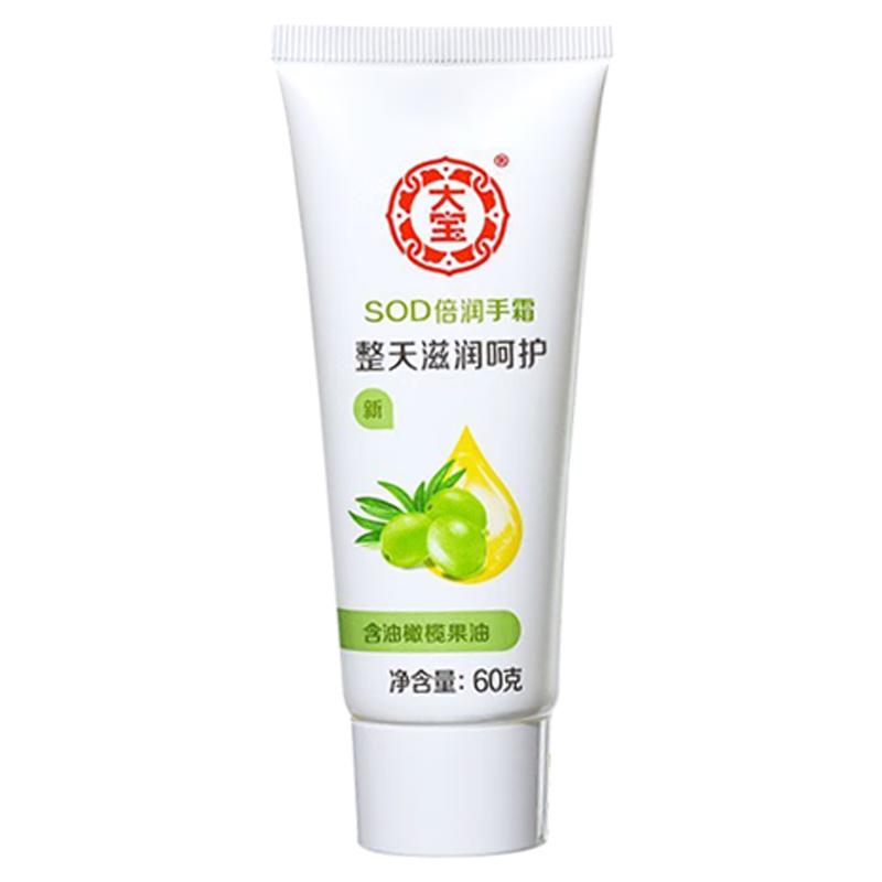 大宝 SOD滋养手霜 60g 7.9元