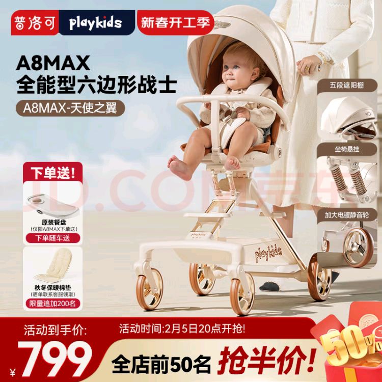 普洛可 playkids 遛娃神器 可坐可躺睡婴儿儿童 可折叠高景观A8MAX天使之翼 升