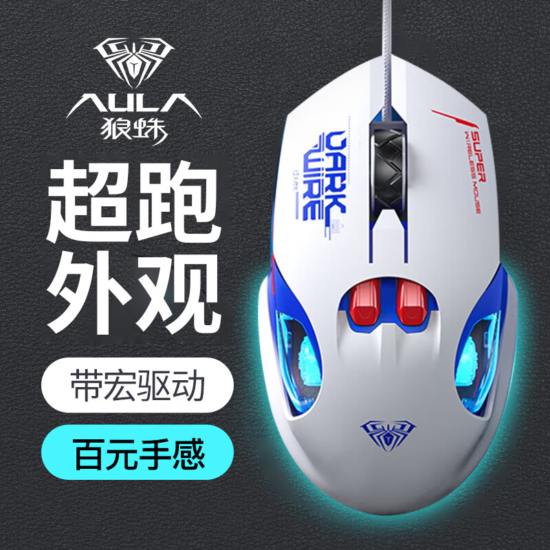 狼蛛 S55有线鼠标 机甲蓝 24元(需用券)