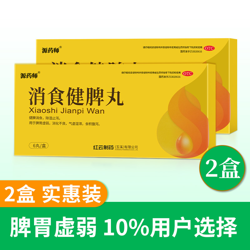 源药师消食健脾丸正品云南草本健脾消食除湿大蜜丸 79元