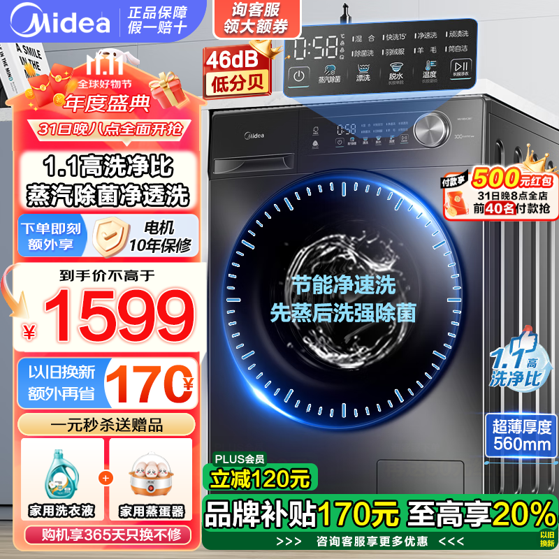 Midea 美的 洗衣机滚筒全自动 MG100VC36T 1032.25元（需用券）