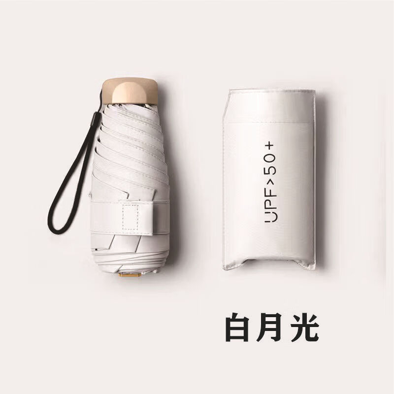 五折伞防晒伞 便携遮阳雨伞款 扁五折胶囊伞 19.5元