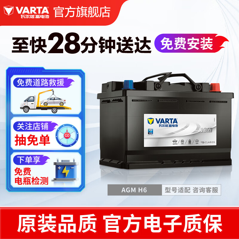 VARTA 瓦尔塔 汽车电瓶启停蓄电池AGM H6 12V 1189元（需用券）