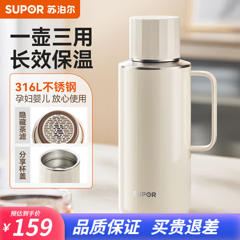 SUPOR 苏泊尔 316L不锈钢保温壶 1.5L 奶油白 79.5元