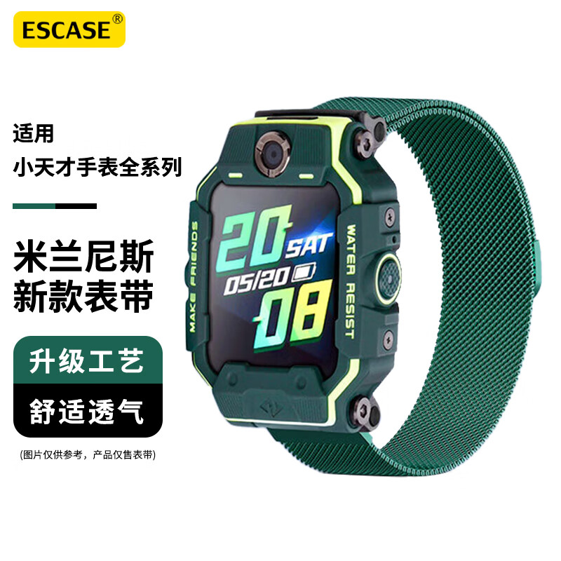 ESCASE 适用小天才表带电话手表z10/Z9/Z8/z7/z6/q1a/Q2A/Q1R/z6P/D3/z7a米兰尼斯金属磁