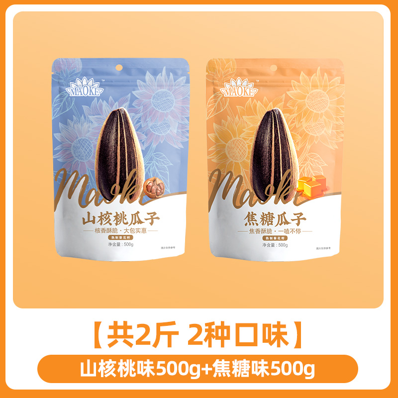 ChaCheer 洽洽 焦糖/五香/山核桃味瓜子 500g*2袋 15.4元（多人团）