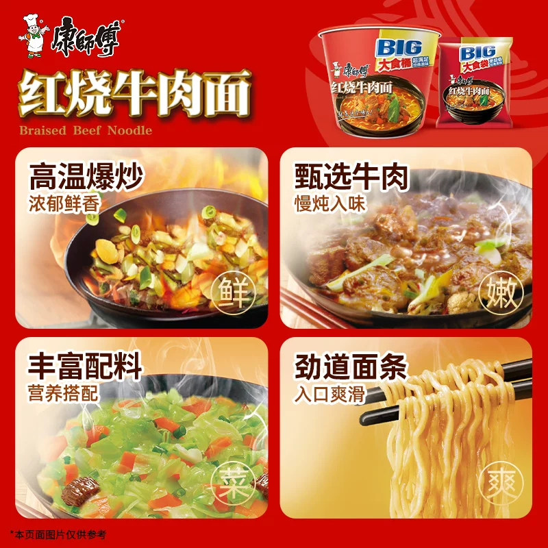 康师傅 师傅 大食桶红烧牛肉面 112g×12桶 55.54元 - 清风线报