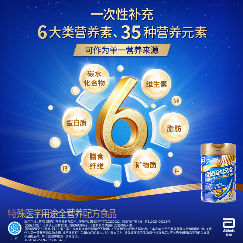 雅培 新一代全安素特医全营养配方粉 900g麦香味 补充蛋白粉剂营养粉 258元 - 清风线报