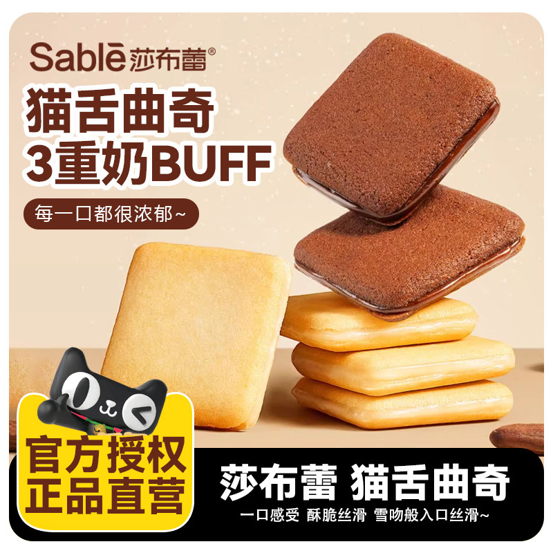 移动端：莎布蕾 猫舌曲奇饼干 54g 尝鲜装 9.89元（淘金币可抵0.12元起）