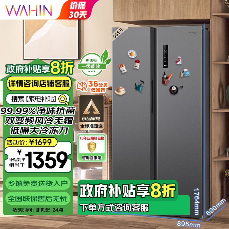 移动端、京东百亿补贴：WAHIN 华凌 HR-589WKP 对开门冰箱 一级能效 500L 1698元