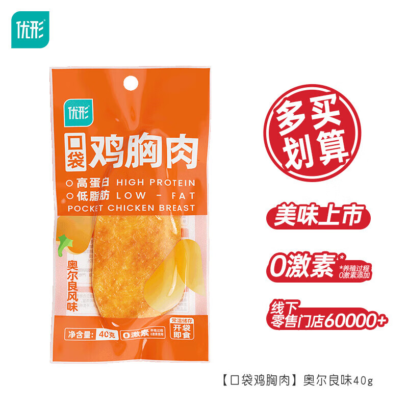 优形 任选 健身高蛋白 鸡胸肉奥尔良味40g*1袋 2.79元
