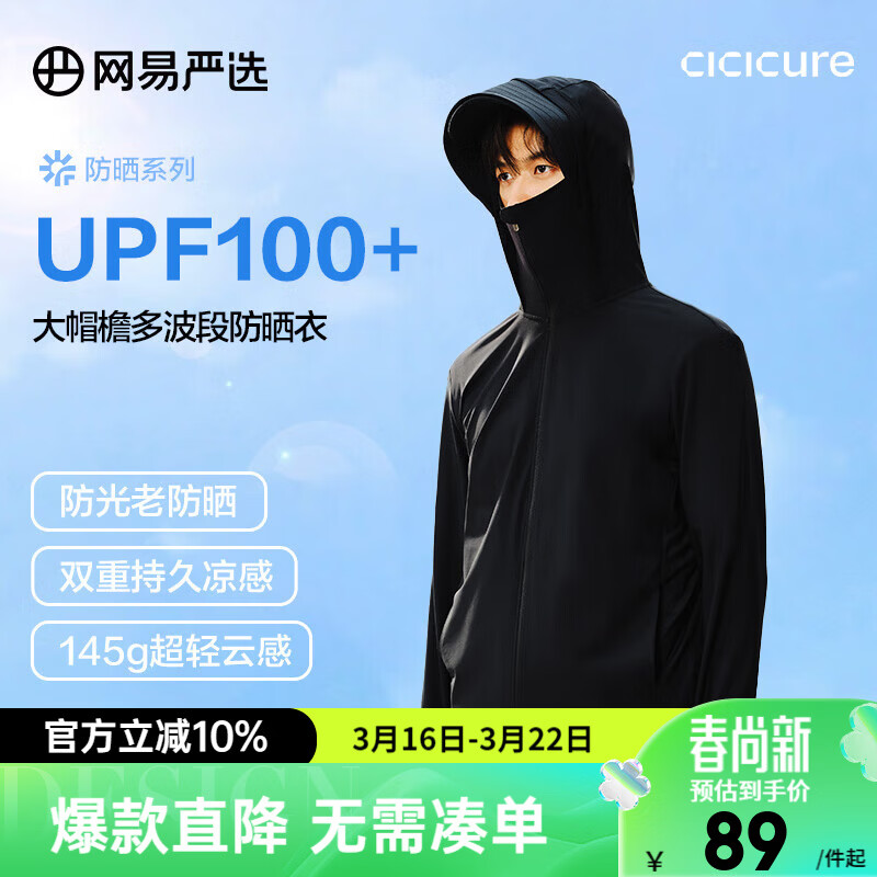网易严选 UPF100+冰皮PRO多波段防晒衣轻薄透气防晒服防光老 静谧黑(男-净色) 