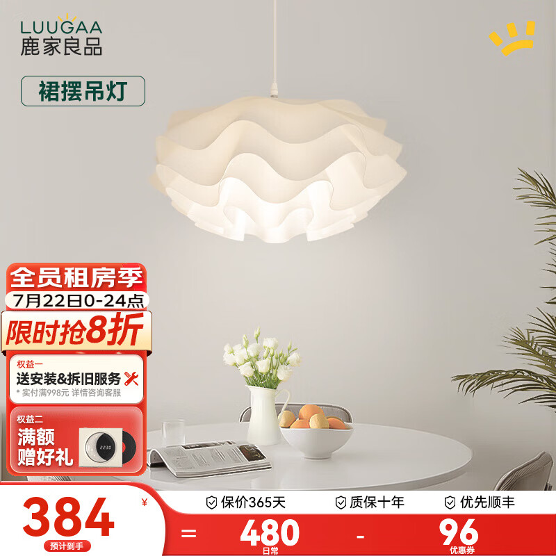 LUUGAA 鹿家良品 万物系列 HPLD-022 裙摆吊灯 奶白 40cm 384元（需用券）