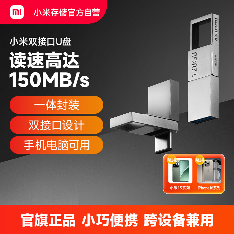 小米 MI）128GB Type-C USB 3.2 手机U盘 双接口电脑通用便携优盘 直连手机扩大容