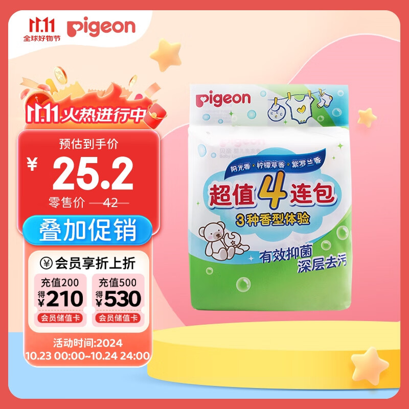 Pigeon 贝亲 婴儿有效抑菌洗衣皂 120g 温馨阳光香型*2块+清新柠檬草香型+优雅