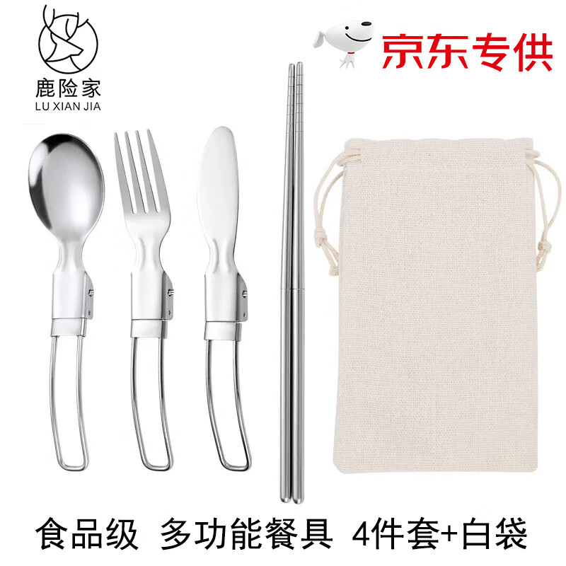 鹿险家 不锈钢野餐餐具套装 刀叉勺筷子四件套+白袋 7.18元