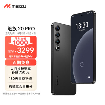 MEIZU 魅族 20 Pro 5G手机 12GB+512GB 破晓灰 第二代骁龙8 ￥3289