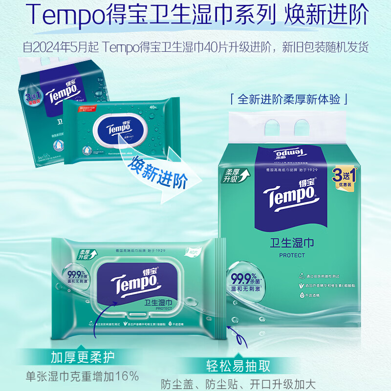 PLUS会员：Tempo 得宝 杀菌湿巾 40片*3包+8片*6包 抽取式 30.1元包邮（需用券）